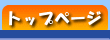 �g�b�v�y�[�W